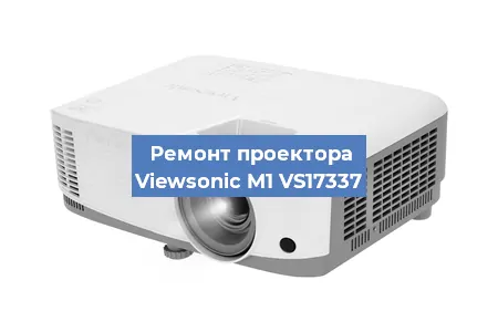 Замена блока питания на проекторе Viewsonic M1 VS17337 в Москве
